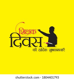 Hindi Typography - Shikshak Diwas Ki Hardik Shubhkamnaye - Means Happy Teacher's Day - Teacher's Silhouette