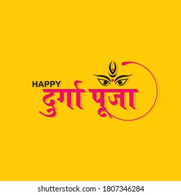 Hindi Typography - Shubh Durga Puja  Means Happy Durja Puja - Banner - Indian Festival svg