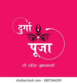 Hindi Typography - Shubh Durga Puja  Means Happy Durja Puja - Banner - Indian Festival