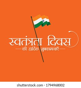 Hindi Typography - Swatantrata Diwas Ki Hardik Shubhkamnaye - Means Happy Independence Day - Banner