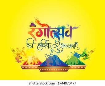Hindi typography text "Happy Holi"  Indian festival of Color background celebration idea and concept vector illustration