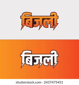 Hindi Word Bijli ( Power) Color typography logo design Vector