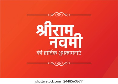Hindi-Marathi text Ramnavmi Ki Subhkamnayen (English Translation : Happy Ramnavmi)