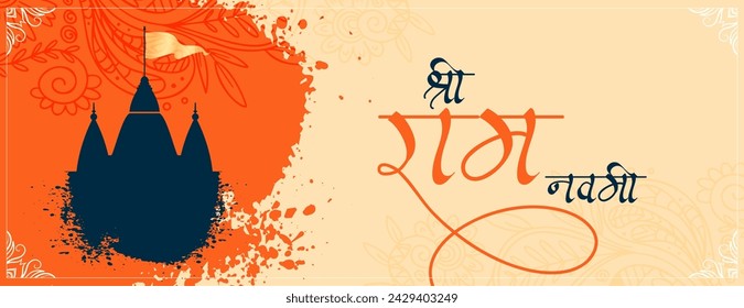 hindu cultural shree ram navami festive wallpaper with temple design vector (Translation of Ram Navami is birth of Lord Rama)