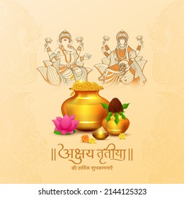 Hindu festival Akshaya Tritiya concept with hindi written text (Akshaya Tritiya wishes) with the illustration of Wealth Goddess Laxmi and Wisdom God Ganesha, golden kalash with full of gold coins.