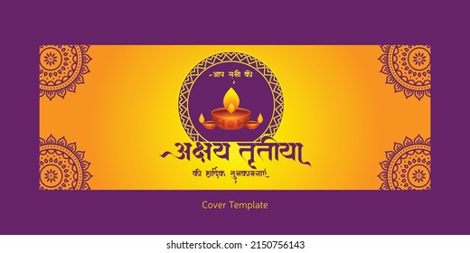 Hindu Festival Akshaya Tritiya Concept With Hindi Written Text Akshaya Tritiya Cover Page Design.