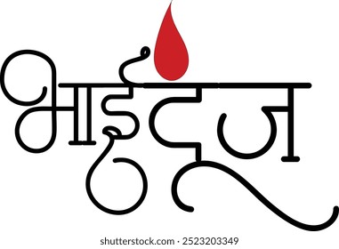 Hindu Festival Bhai Dooj Vector Typography Design