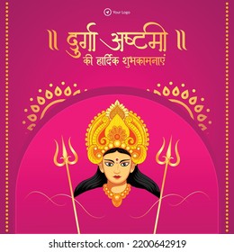 Hindu festival happy durga ashtami banner template. Hindi text 'durga ashtami kee haardik shubhakaamanaen' means 'Happy Durga Ashtami'.