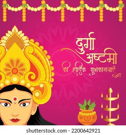 Hindu Festival Happy Durga Ashtami Banner Stock Vector (Royalty Free ...