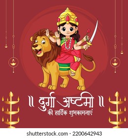 Hindu Festival Happy Durga Ashtami Banner Template. Hindi Text 'durga Ashtami Kee Haardik Shubhakaamanaen' Means 'Happy Durga Ashtami'.