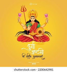 Hindu festival happy durga ashtami banner template. Hindi text 'durga ashtami kee haardik shubhakaamanaen' means 'Happy Durga Ashtami'.