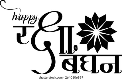 Hindu Festival Happy Raksha Bandhan Hindi Calligraphy Vector Image