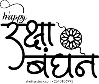 Hindu Festival Happy Raksha Bandhan Hindi Calligraphy Vector Image