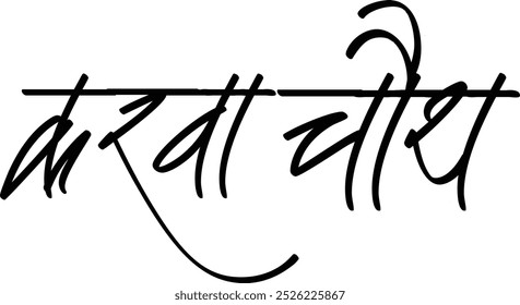 Hindu Festival Karwa Chauth Vector Calligraphy Image