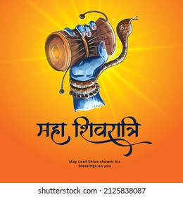 Hindu festival maha shivratri lord shiva hand holding damru. Vector illustration