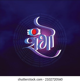 Hindu festival Maha Shivratri. Vector illustration Of Shivratri, Maha Shivratri with hindi massage om maha shivaya
