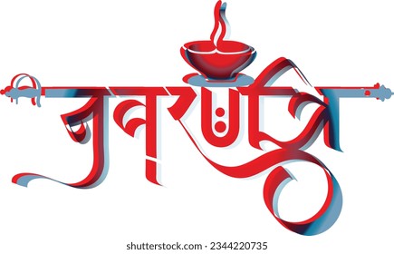 Hindu festival navratri calligraphy font and vector image