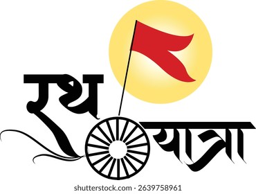 Hindu Festival Of Rath Yatra Hindi Calligraphy Vector Art