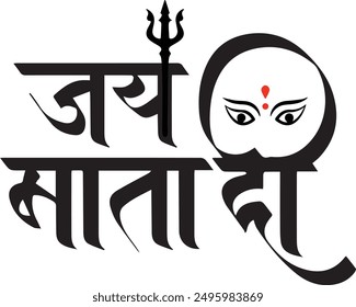 Hindu God Maa Durga Hindi Calligraphy Vector Stock Photo