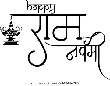 Hindu God Shree Ram Chandra Calligraphy Vector Stock Photo