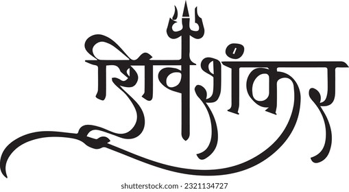 Hindu lord shiva typography images