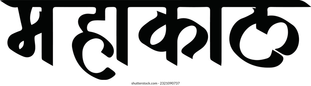 Hindu lord shiva vector typography images