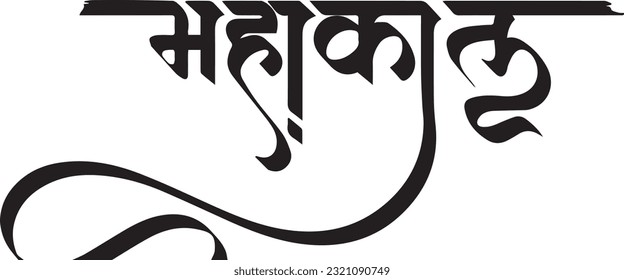 Hindu lord shiva vector typography images