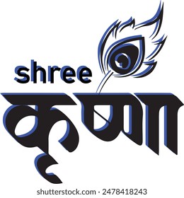 Hindu Lord Shree Krishna Calligraphy Vector Stock Photo