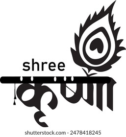 Hindu Lord Shree Krishna Calligraphy Vector Stock Photo