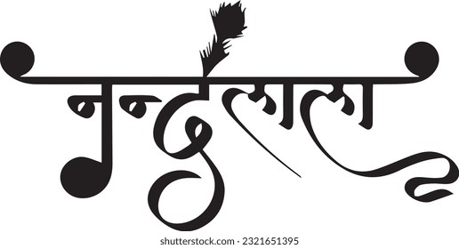 Hindu lord shree krishna typ[ography images