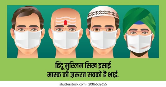 'Hindu, Muslim Sikh, Christian  Any Religion, Mask Is Must' Written In Hindi Indian Language