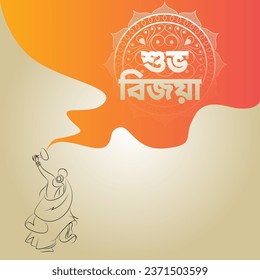 Hindu Religious festival Durga puja Wish " Happy Victory to Durga" type in Bangla