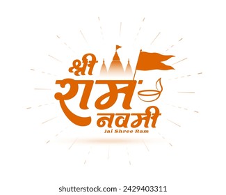 hindu religious jai shree ram navami event background vector (Translation of Ram Navami is birth of Lord Rama)