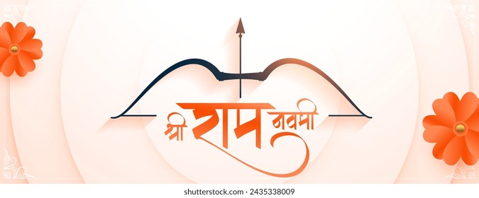 hindu religious shree ram navami diwas banner with bow and arrow vector (Translation of Ram Navami is birth of Lord Rama)