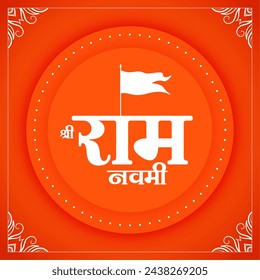 hindu religious shri ram navami festive background design vector (Translation of Ram Navami is birth of Lord Rama)