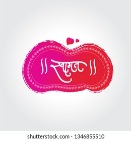 In Hinduism, guests are welcomed to visit them. This welcome is Devanagari Calligraphy