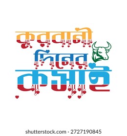 Carnicero en el día de Eidul Azha Mubarak Diseño para la camiseta, diseño libre de la camiseta, Victor-4 libre