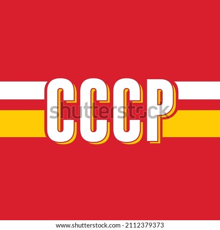 The historical retro pattern of the form of the USSR on sportswear, t-shirt. USSR inscription. 