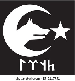 Historical Turkish text, Wolf head and Turkish flag.