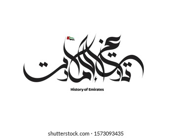 History of Emirates written in arabic calligraphy. Best for united arab emirates.