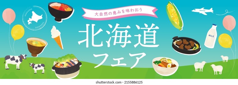Hokkaido Gourmet Fair Template Poster
Translation:Taste the bounty of nature. Hokkaido Fair
