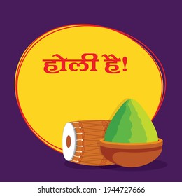 Holi Celebration card with dhol and gulaal