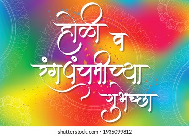 Holi and Rang Panchami Marathi Calligraphy, Meaning good wishes for the festival of colours. Rang Panchami, marks the closing day of the Holi festival. Traditional Hindu festival celebration in india,