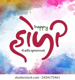 Holi text Design With Gujarati Calligraphy. eng means Happy Holi.