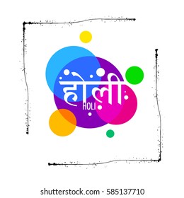 Holi Vector Background, Indian Festival of Colors. The inscription on the Hindi translates as Holi