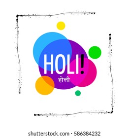 Holi Vector Background, Indian Festival of Colors. The inscription on the Hindi translates as Holi