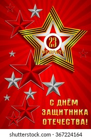 Holiday greeting card with star from George ribbon and smaller stars around for 23 February on red striped background. Russian translation: Happy Defender of the Fatherland day. Vector illustration
