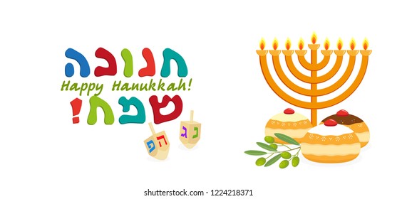 Holiday of Hanukkah, hanukkah menorah, sufganiyot, lettering