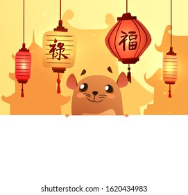 Holiday lunar chinese new year poster vector template for year of the rat with cute rat or mouse,  festival lanterns with "prosperity" character and empty copy space for text on bottom of backdrop. 