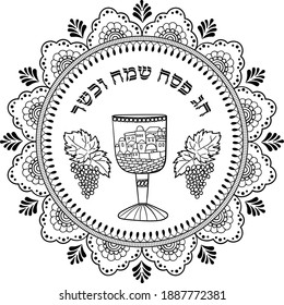 Holiday mandala with decorated glass and grapevine surrounded by lace doodle circle framing, Hebrew greeting text "Happy and kosher Passover holiday". black on transparent vector for holiday 